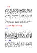 [사회학] 성매매특별법-2