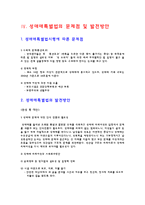 [사회학] 성매매특별법-5