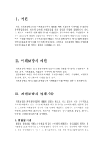 [사회보장론] 사회보장의 재원조달방식-3