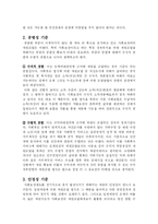 [사회보장론] 사회보장의 재원조달방식-4