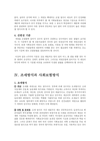 [사회보장론] 사회보장의 재원조달방식-5