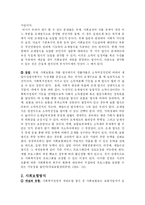 [사회보장론] 사회보장의 재원조달방식-6