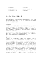 [사회보장론] 사회보장의 재원조달방식-10