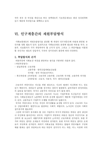 [사회보장론] 사회보장의 재원조달방식-11