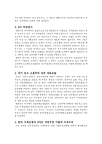 [사회보장론] 사회보장의 재원조달방식-12