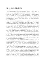 [사회보장론] 사회보장의 재원조달방식-14