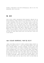 [사회보장론] 사회보장의 재원조달방식-15