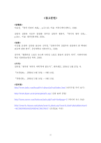 [미디어] 황우석과 줄기세포 보도에 관한 분석-11
