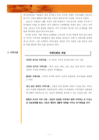 [사회체육개론] 지역사회체육-2