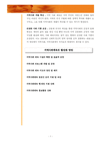 [사회체육개론] 지역사회체육-7