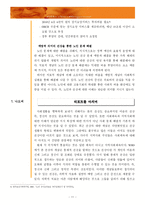 [사회체육개론] 지역사회체육-11