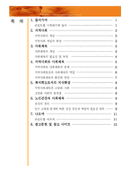 [사회체육개론] 지역사회체육-14