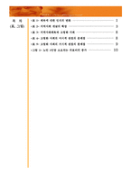 [사회체육개론] 지역사회체육-15