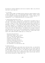 [사회보장론] 의료급여제도의 현황과 과제-19