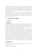 [사회복지행정] 사회복지 재정 관리-5