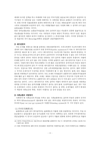 [사회복지행정] 사회복지 재정 관리-9