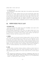 [사회복지행정] 사회복지 재정 관리-10