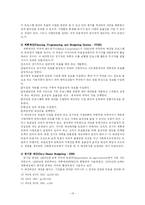 [사회복지행정] 사회복지 재정 관리-13