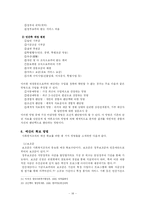 [사회복지행정] 사회복지 재정 관리-18