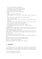 [사회복지행정] 사회복지 재정 관리-20