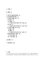 우리나라 저 출산 대응정책에 관한 연구-2