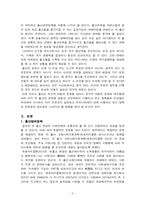 우리나라 저 출산 대응정책에 관한 연구-4