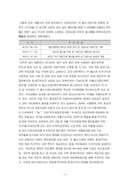 우리나라 저 출산 대응정책에 관한 연구-6
