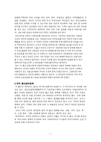 우리나라 저 출산 대응정책에 관한 연구-8