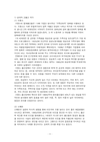 우리나라 저 출산 대응정책에 관한 연구-9