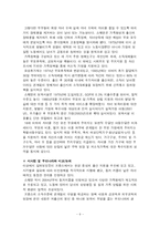 우리나라 저 출산 대응정책에 관한 연구-10