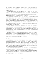 우리나라 저 출산 대응정책에 관한 연구-11