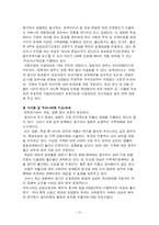 우리나라 저 출산 대응정책에 관한 연구-13