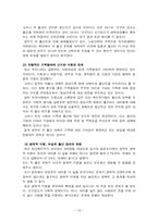 우리나라 저 출산 대응정책에 관한 연구-15