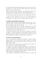 우리나라 저 출산 대응정책에 관한 연구-16