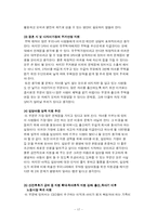 우리나라 저 출산 대응정책에 관한 연구-18