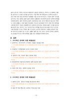 우리나라 저 출산 대응정책에 관한 연구-19