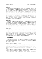 [사회문제] 인터넷 중독과 사이버 성폭력-2