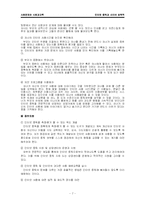 [사회문제] 인터넷 중독과 사이버 성폭력-7