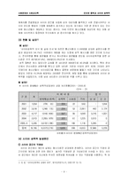 [사회문제] 인터넷 중독과 사이버 성폭력-9