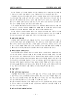 [사회문제] 인터넷 중독과 사이버 성폭력-12