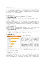 [사회문제론] 맞벌이가족의 실태와 문제점 및 대안-3