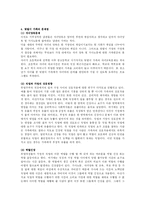 [사회문제론] 맞벌이가족의 실태와 문제점 및 대안-5