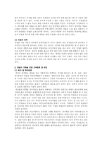 [사회문제론] 맞벌이가족의 실태와 문제점 및 대안-6