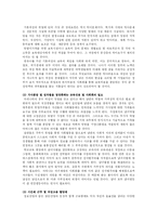 [사회문제론] 맞벌이가족의 실태와 문제점 및 대안-7
