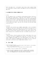 [사회계층론] 계층 차이에 따른 여가 활동-4