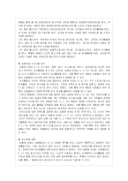 [사회계층론] 계층 차이에 따른 여가 활동-7