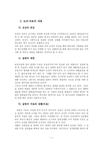 [사회문제론] 보건의료문제-4