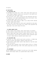 [사회문제론] 보건의료문제-6