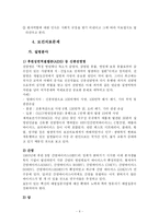 [사회문제론] 보건의료문제-8