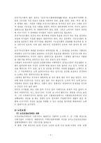 [사회문제론] 보건의료문제-11